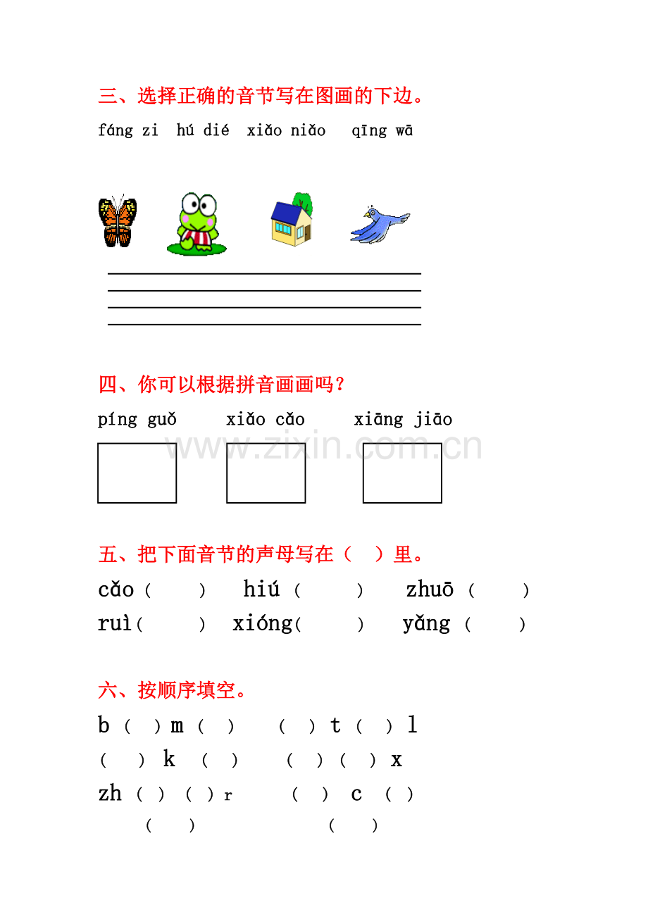 小学一年级汉语拼音基础练习题.doc_第2页