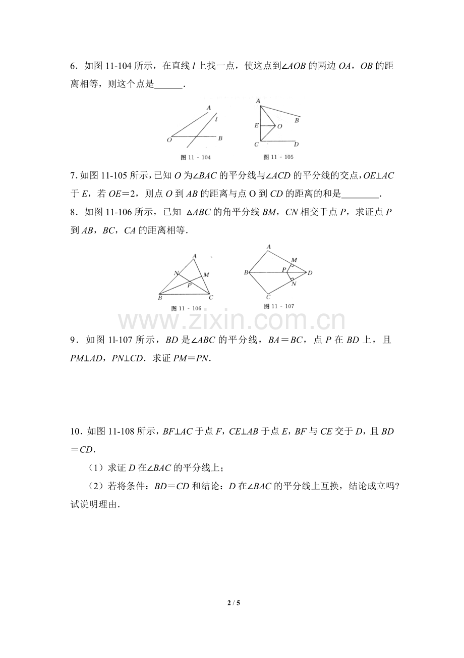 《角的平分线的性质》课后拓展训练.doc_第2页