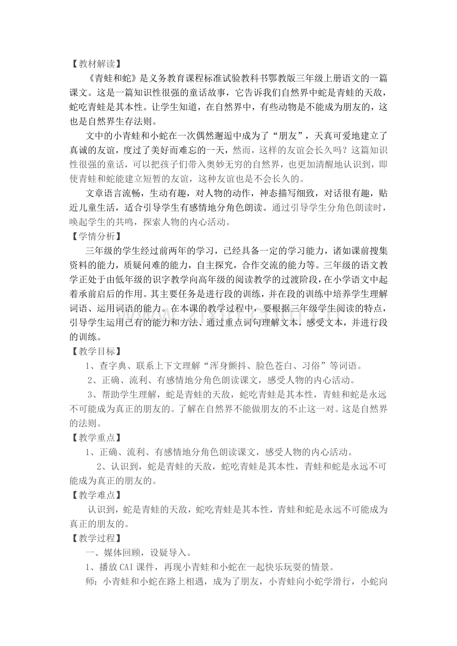 青蛙和蛇三上语文.doc_第1页