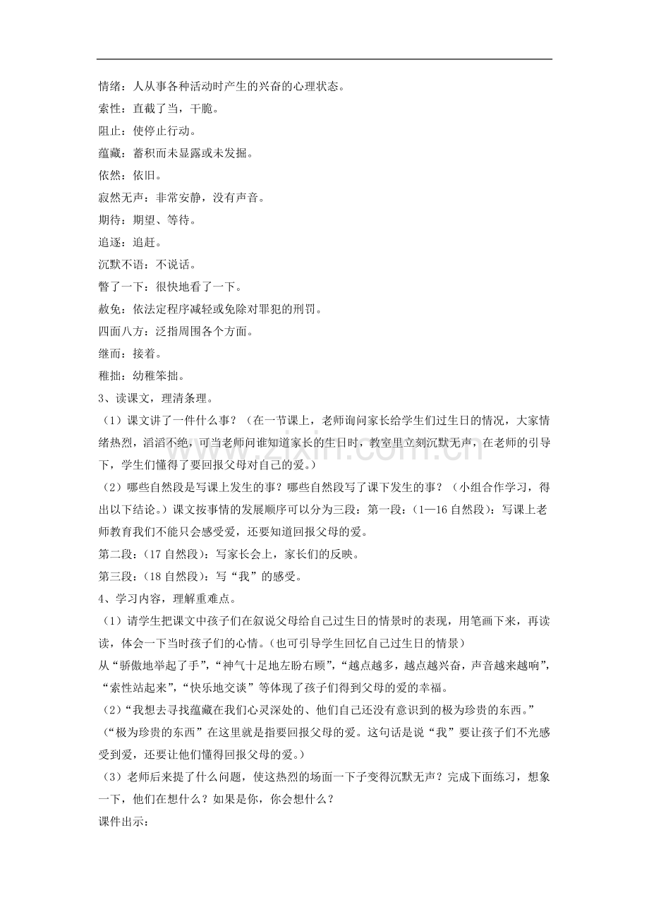 《可贵的沉默》教学设计谷国萍.doc_第2页