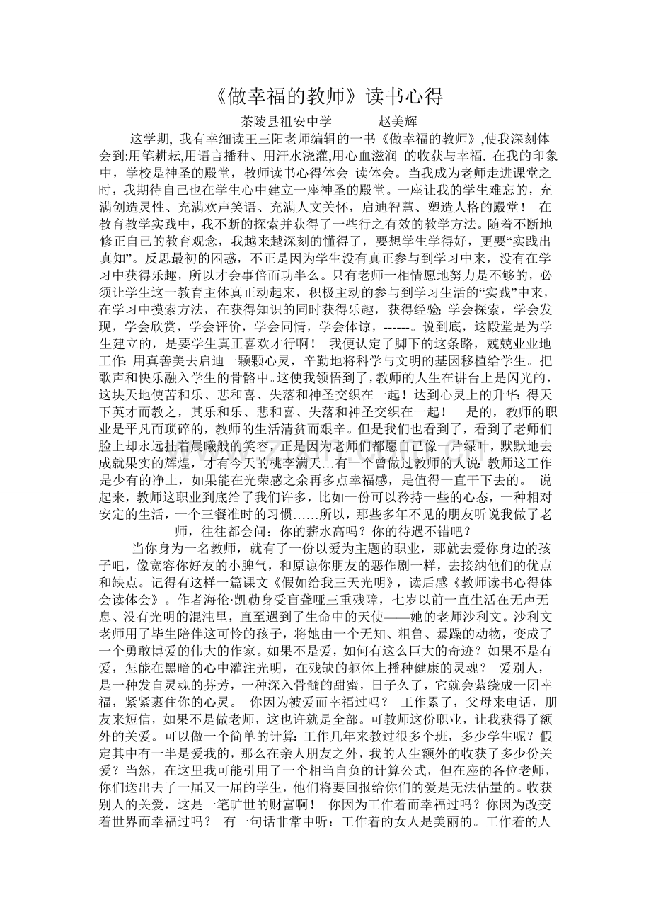 教师读书心得体会读.doc_第1页