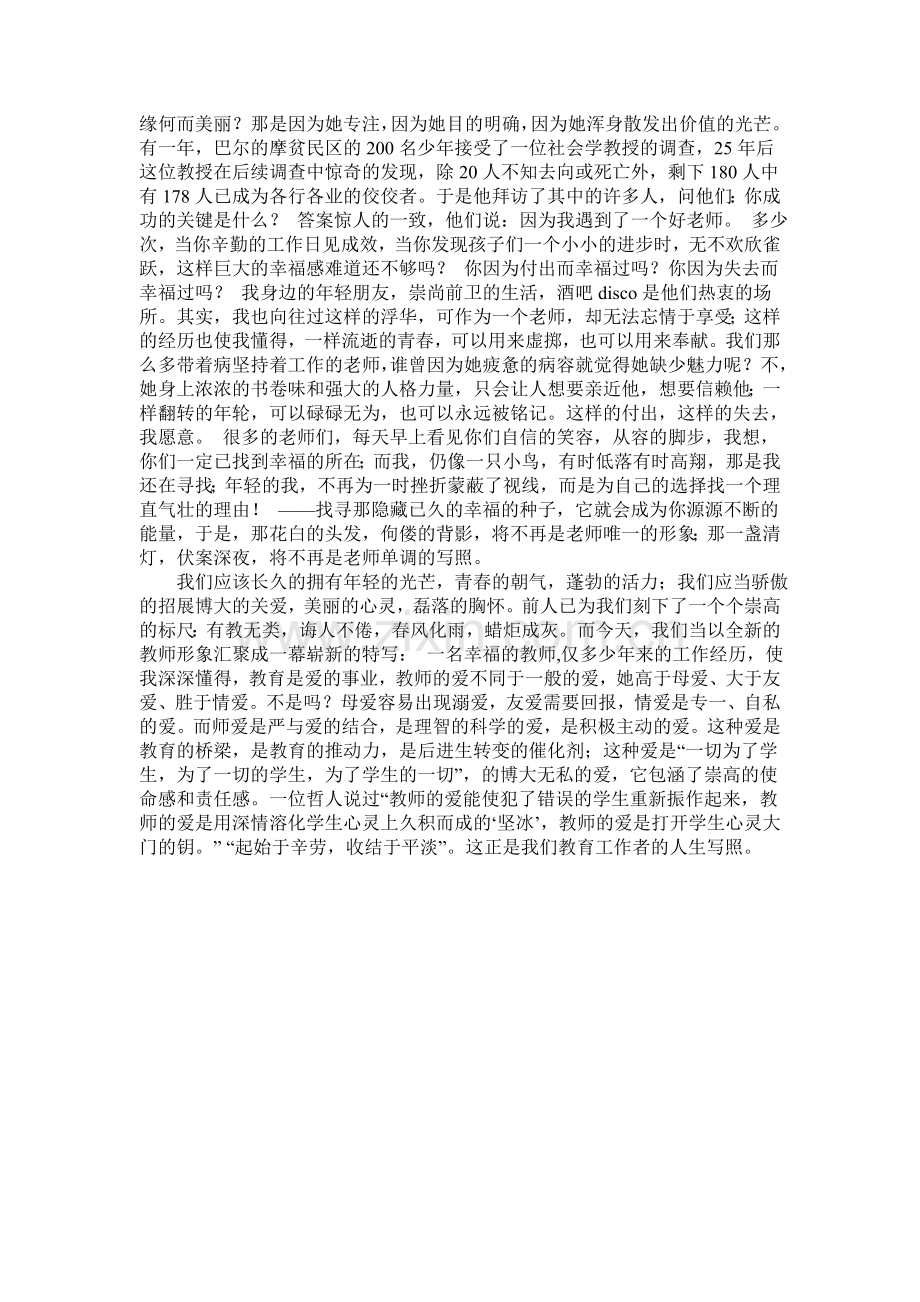 教师读书心得体会读.doc_第2页