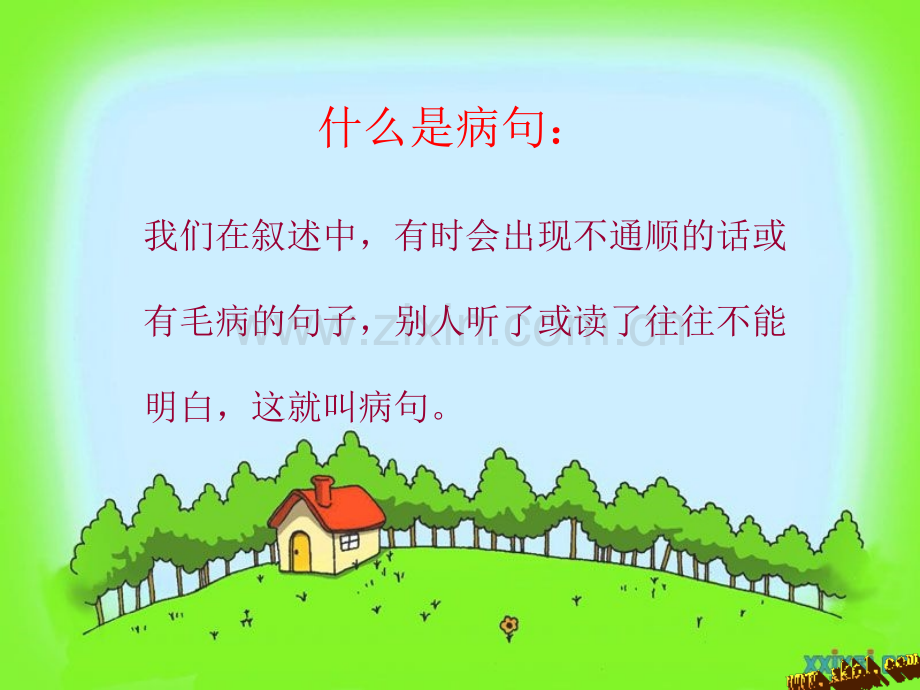 小学四年级病句修改.ppt_第2页