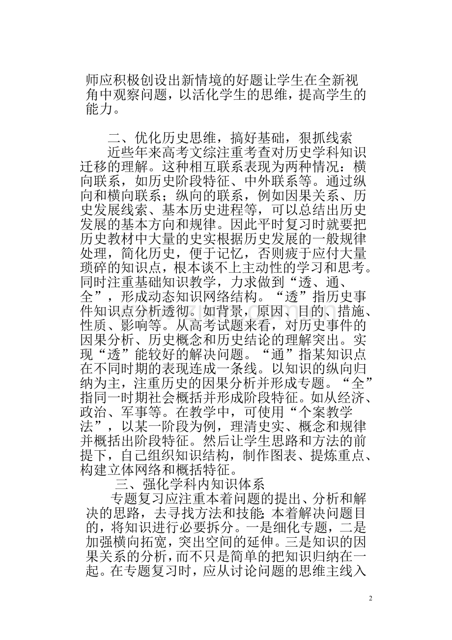 高三历史复习策略.doc_第2页