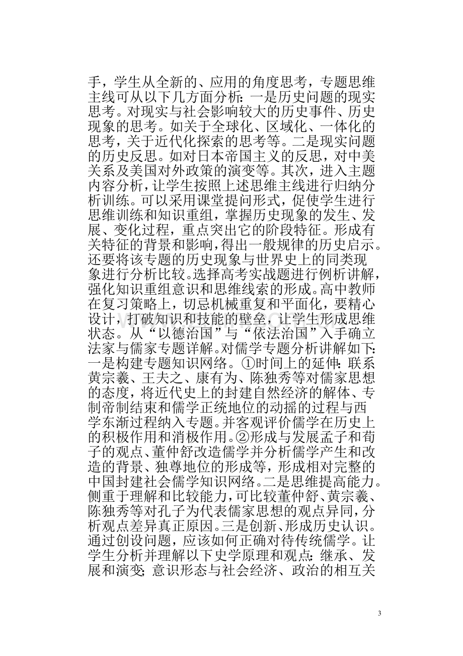 高三历史复习策略.doc_第3页