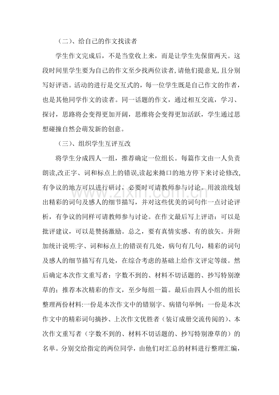 作文评改方法的探索与思考.doc_第3页