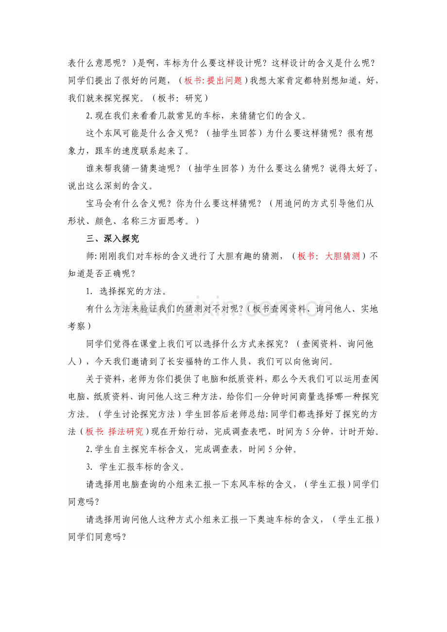 汽车标志教案（新）.doc_第2页