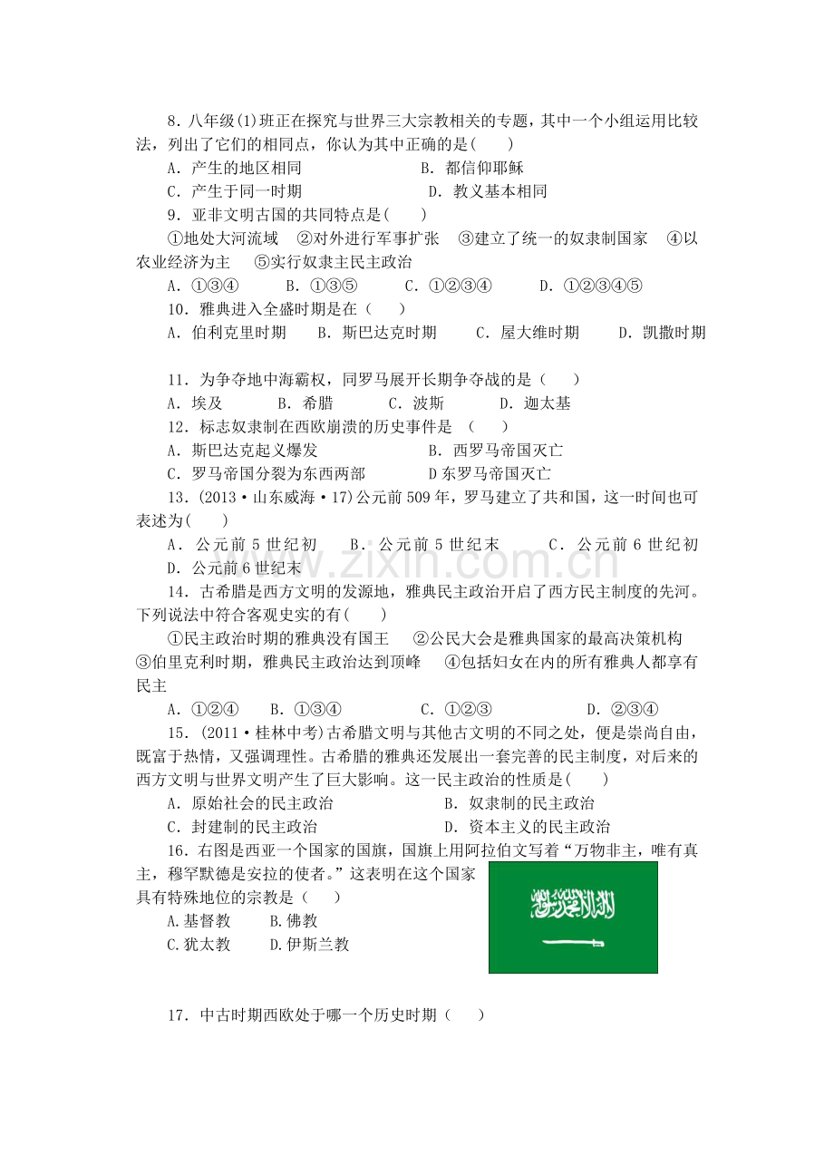 北辛初中第一二单元双向细目表.doc_第2页