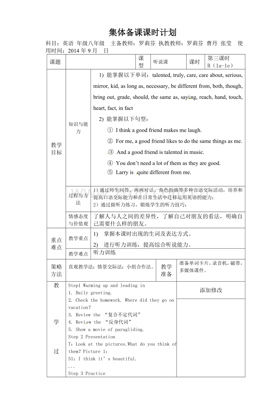 第一单元第三课时.doc_第1页