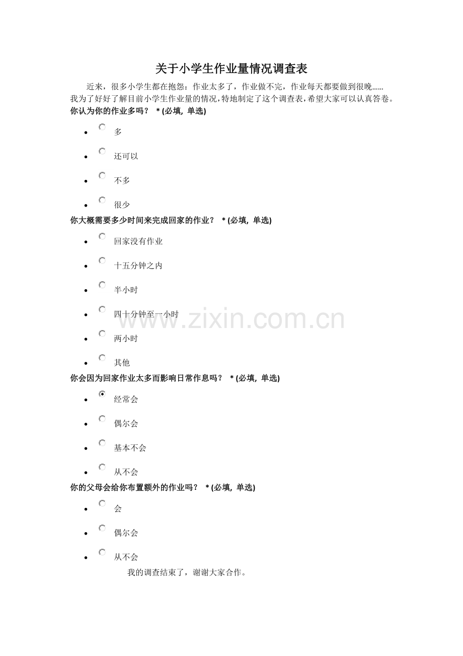 小学生作业情况调查表.docx_第1页