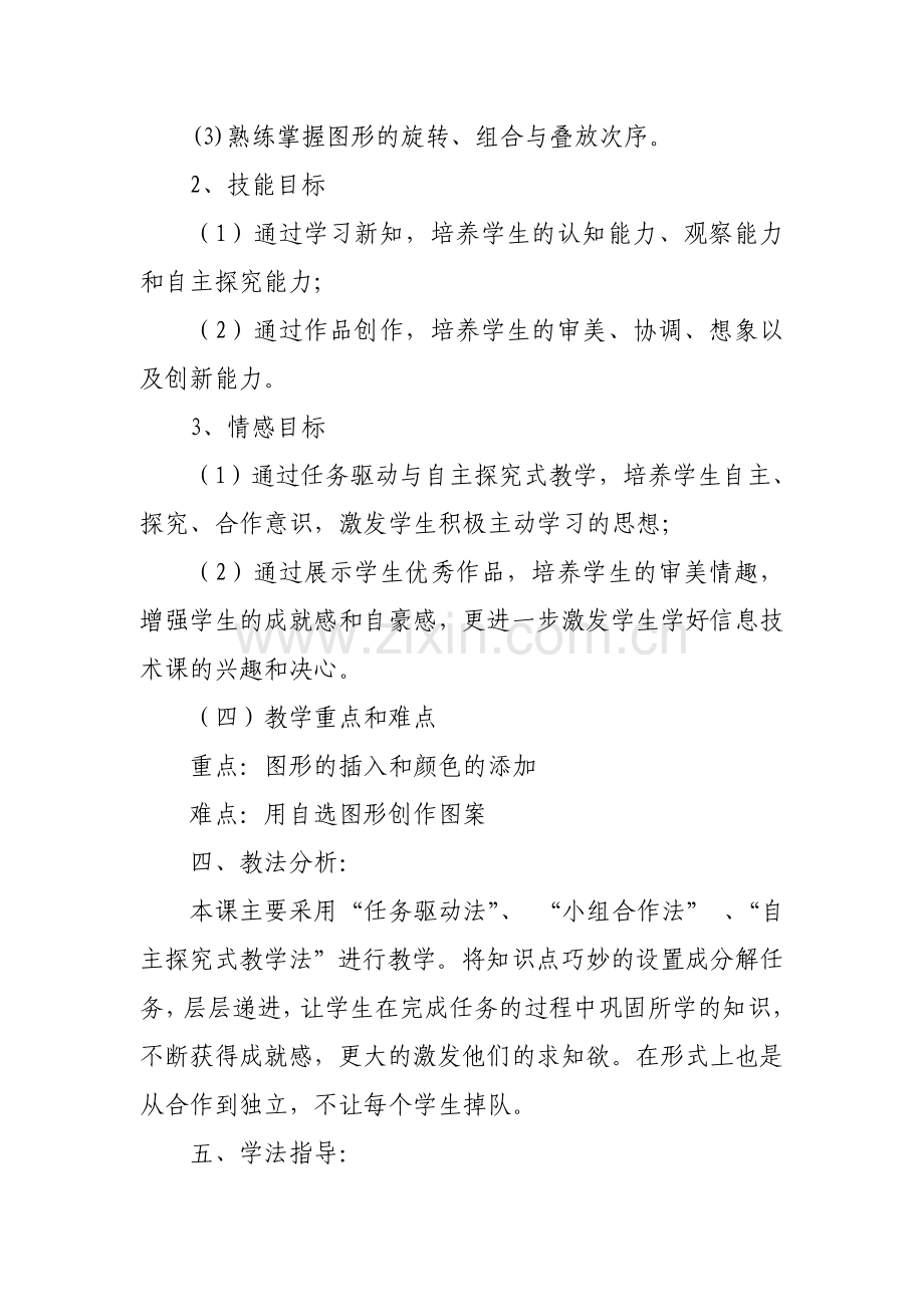 我是小小设计师教学设计.doc_第2页