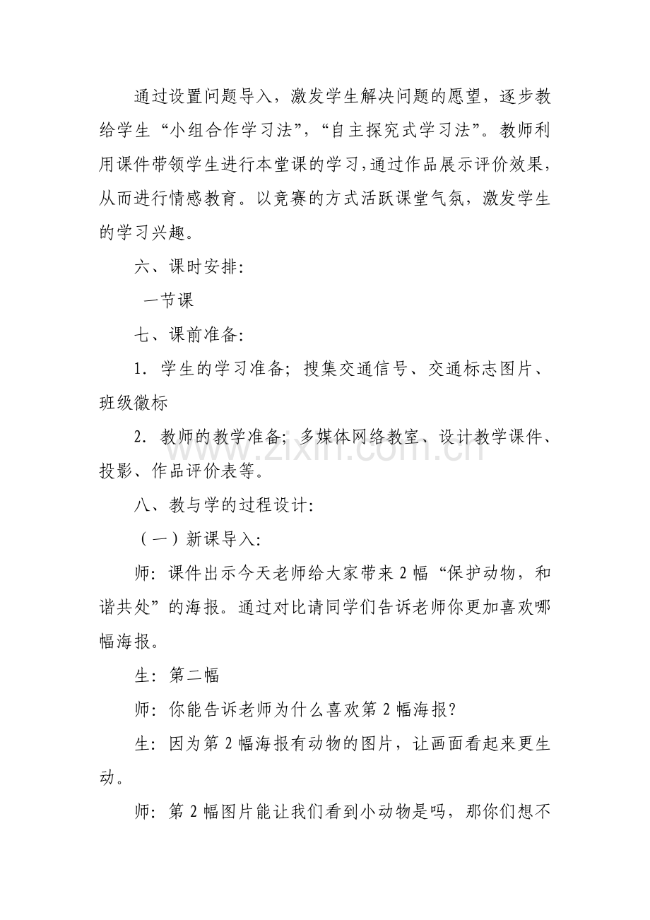 我是小小设计师教学设计.doc_第3页