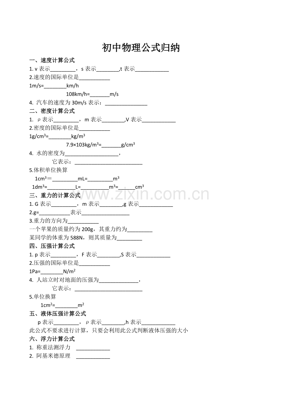 初中物理公式总结.docx_第1页