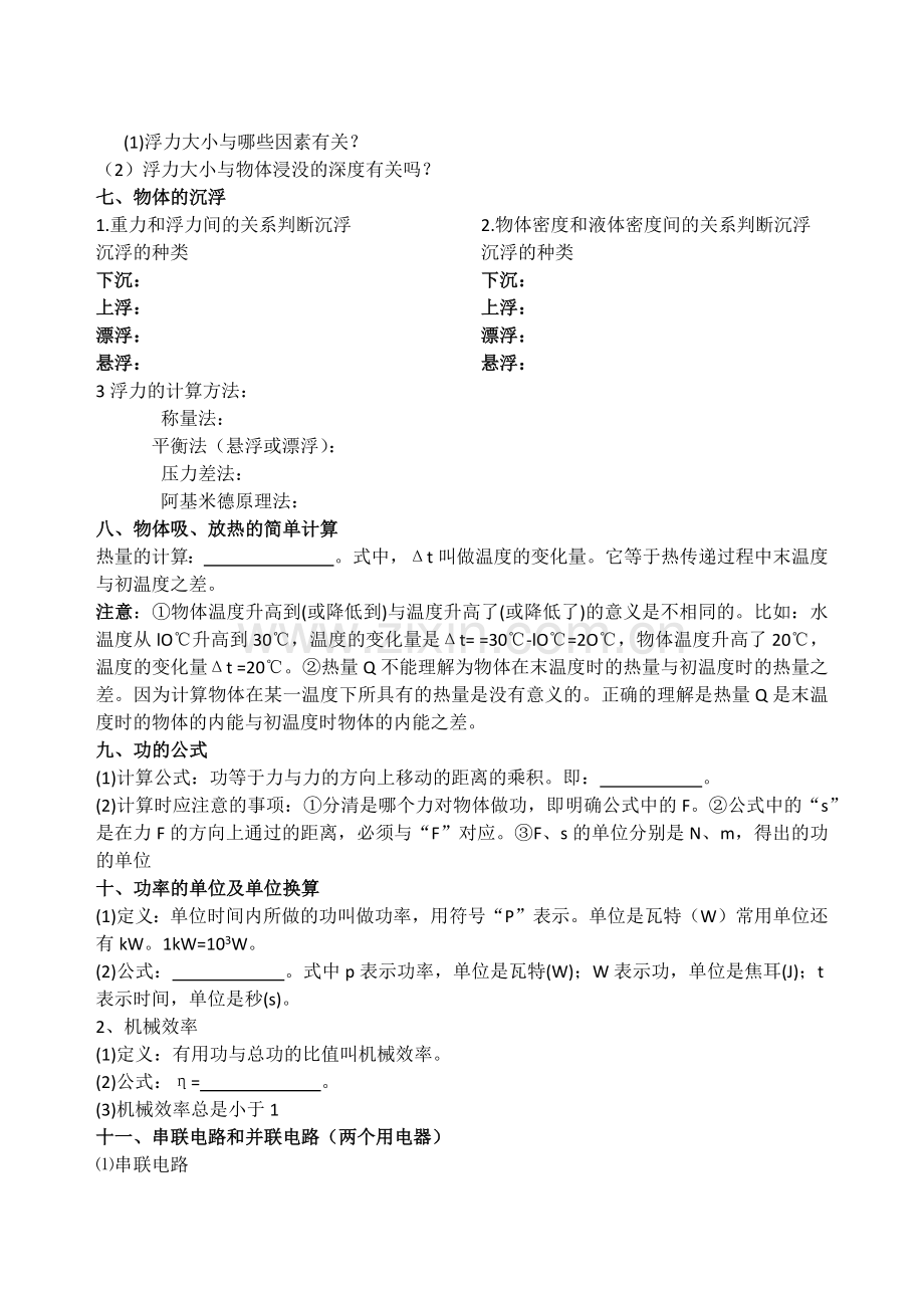 初中物理公式总结.docx_第2页