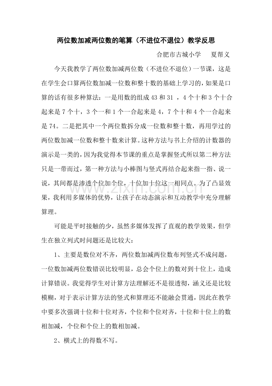 两位数加减两位数的笔算.doc_第1页