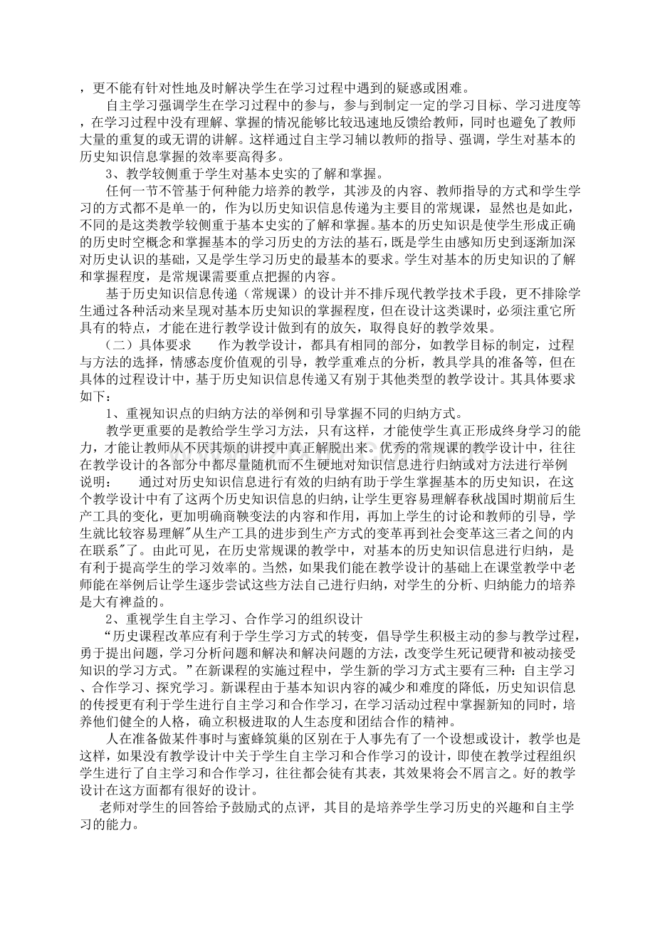 关于历史科教学设计的思考.doc_第2页