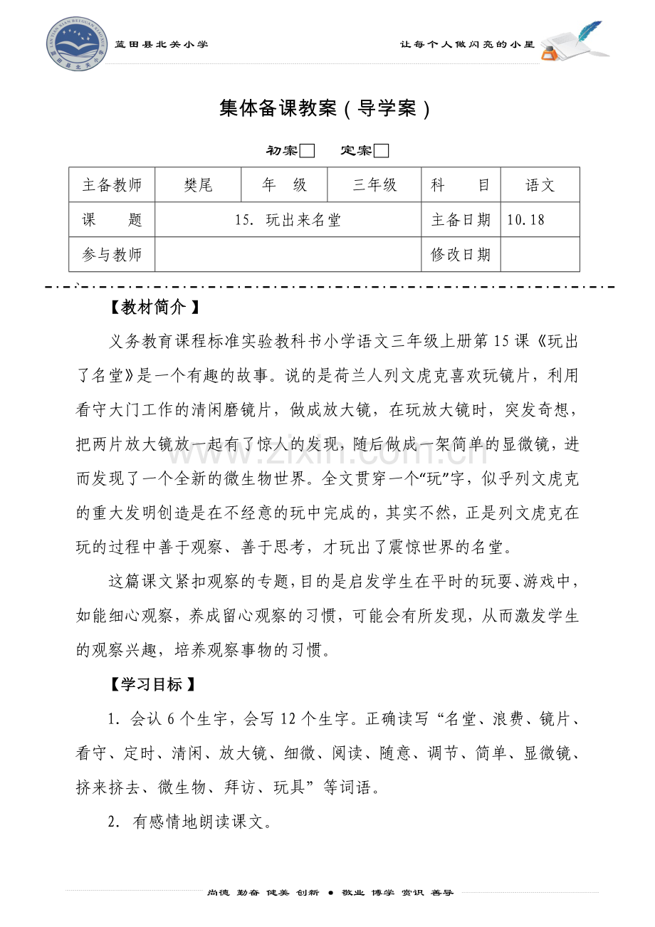 三年级语文第二课时课件.doc_第1页