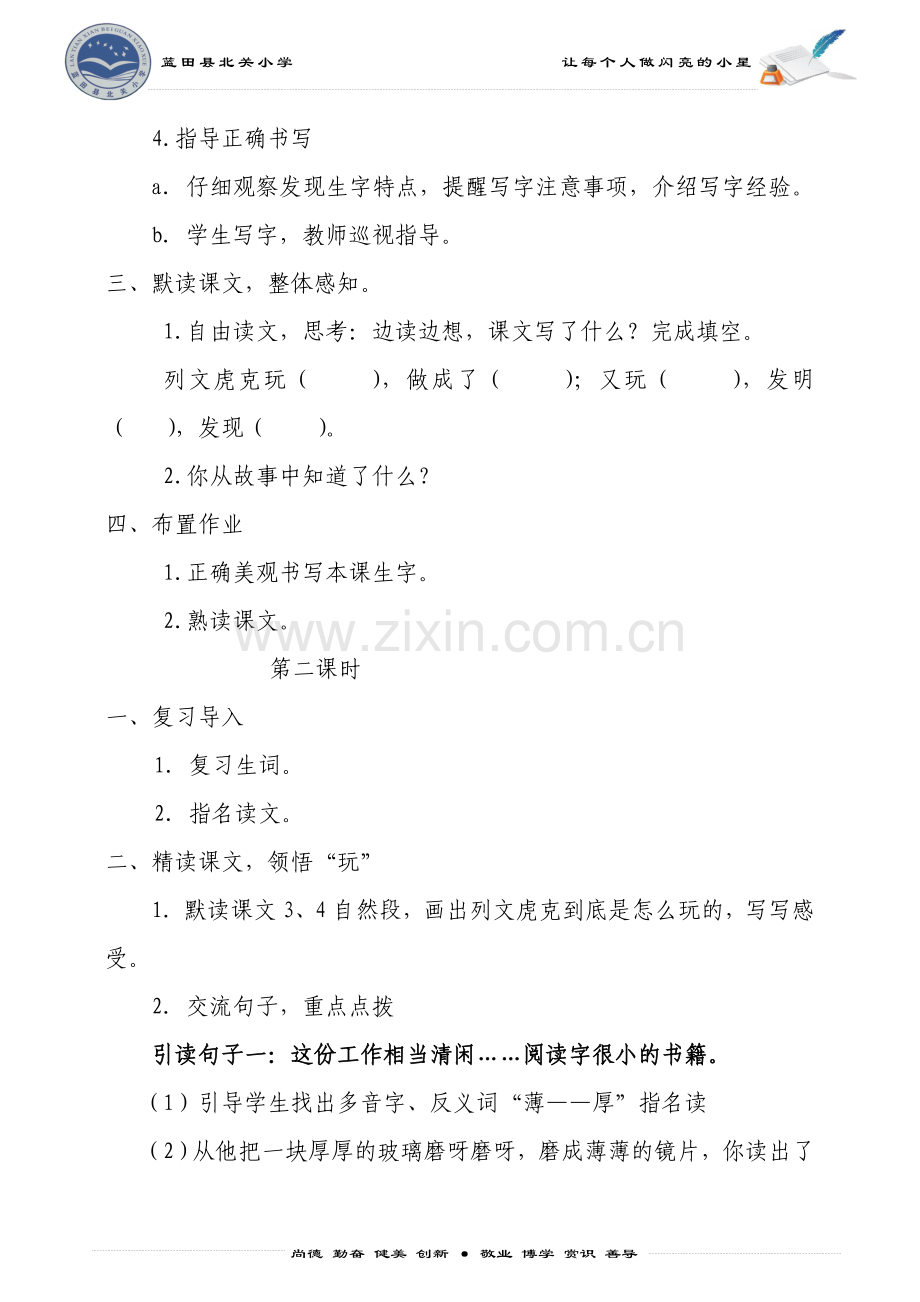 三年级语文第二课时课件.doc_第3页