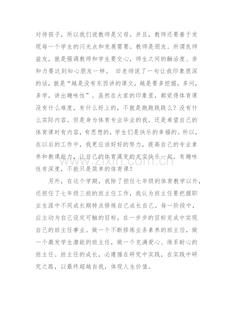 青年教师专业成长报告会.doc_第2页