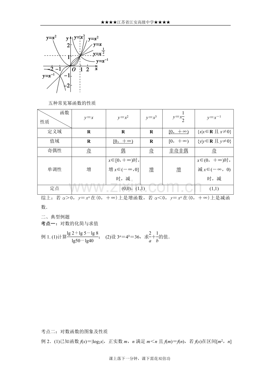 对数、对数函数、幂函数.doc_第2页