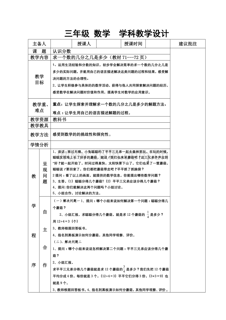 求一个数的几分之几是多少教学设计.doc_第1页