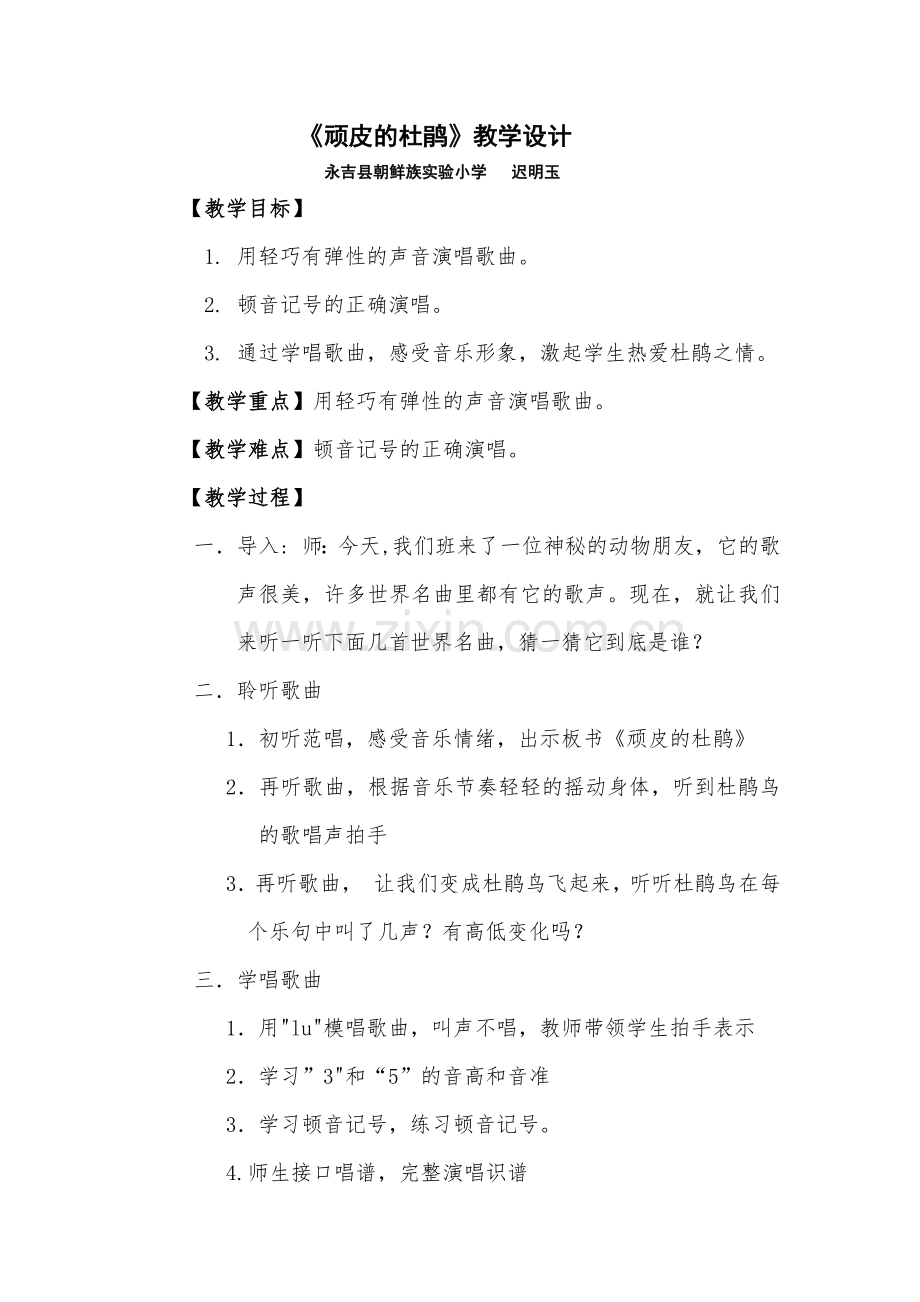 顽皮的杜鹃教学设计.docx_第1页