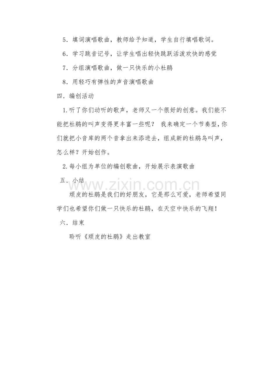 顽皮的杜鹃教学设计.docx_第2页