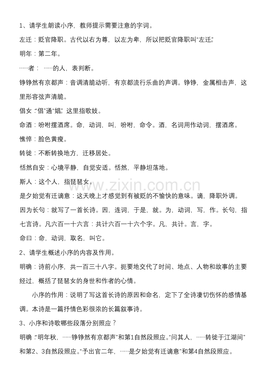 琵琶行并序_教案设计_完整版.doc_第3页