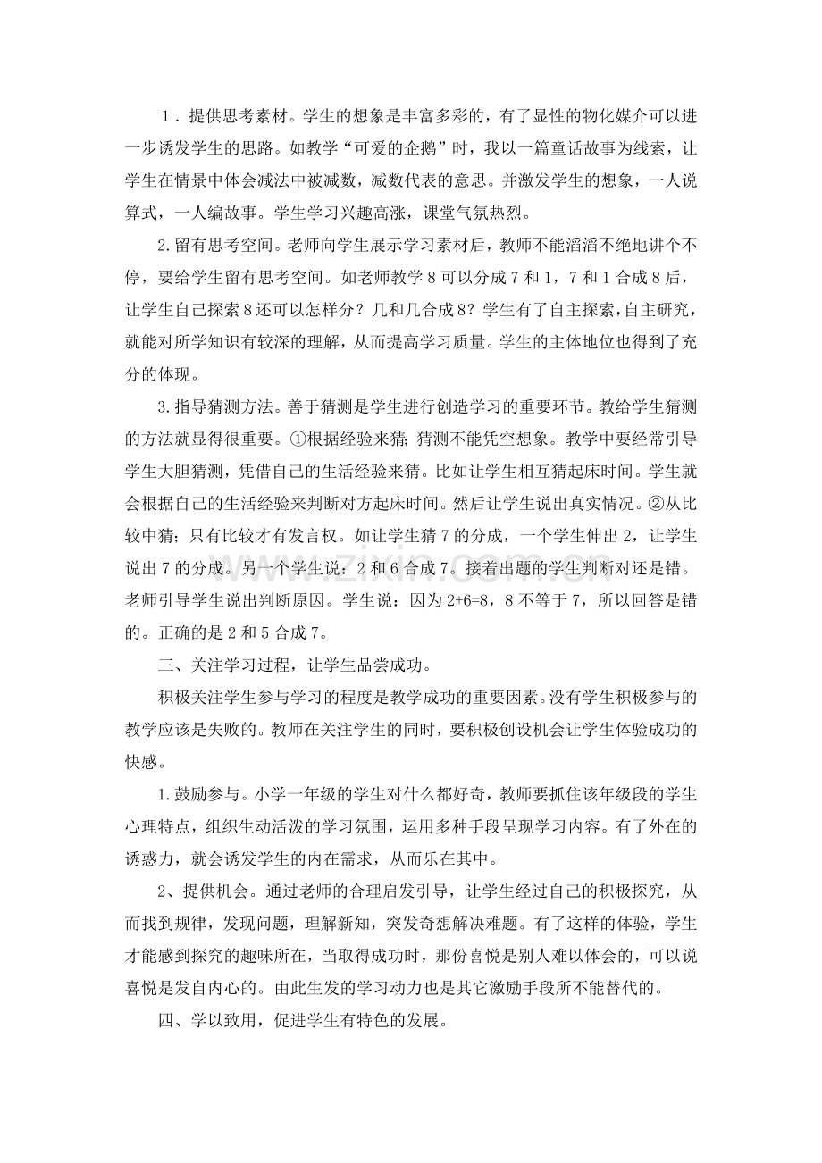 如何培养学生的数学学习兴趣.docx_第2页