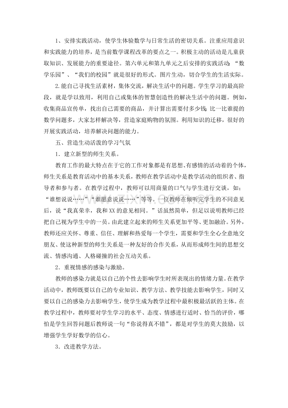 如何培养学生的数学学习兴趣.docx_第3页