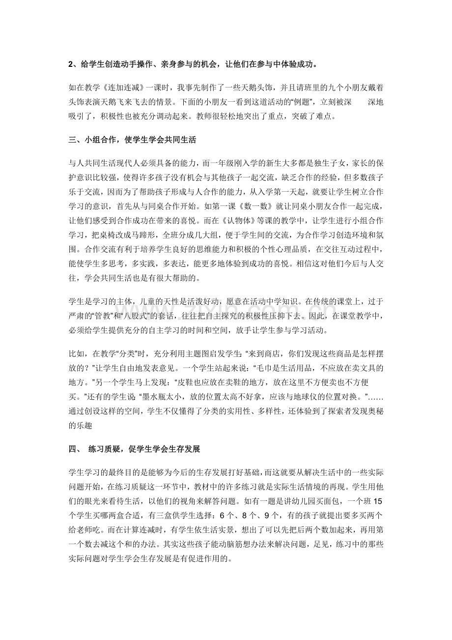 如何让学生主动去学习.doc_第2页