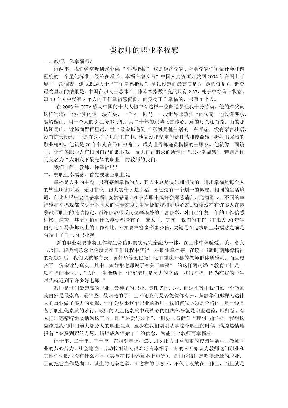 谈教师的职业幸福感.docx_第1页