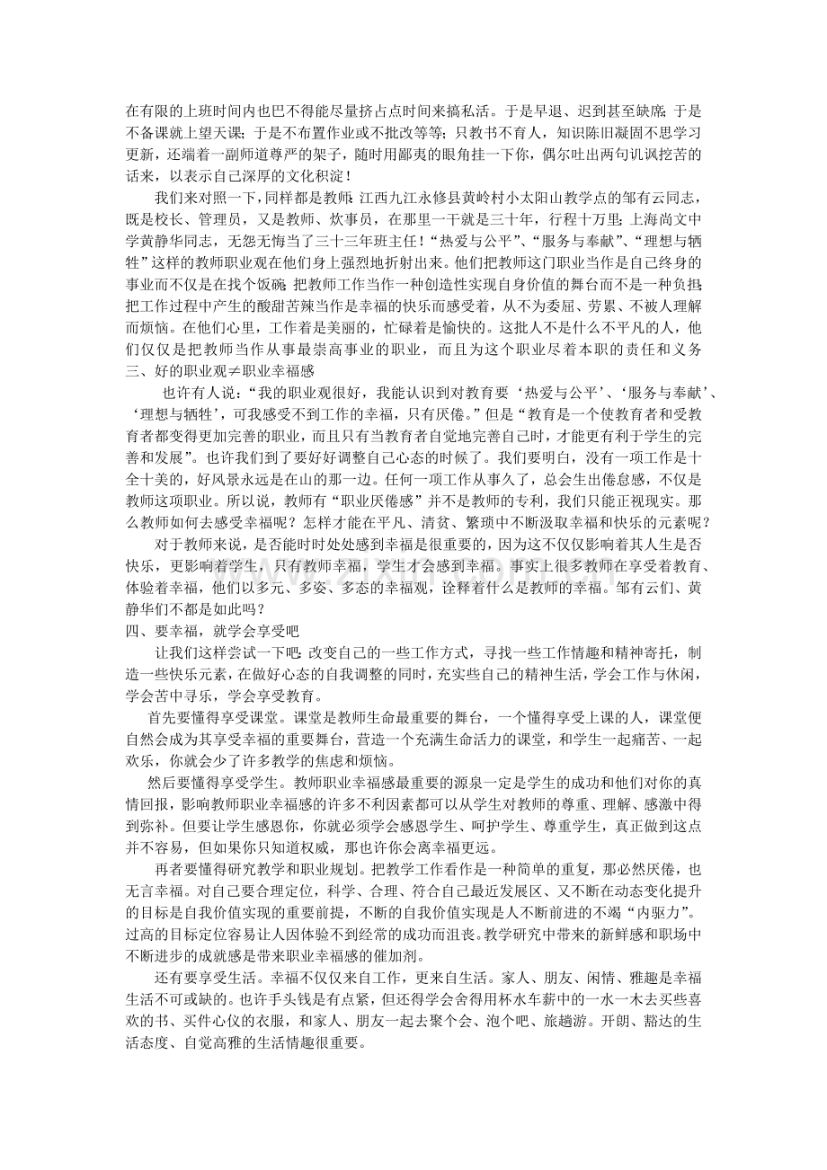 谈教师的职业幸福感.docx_第2页