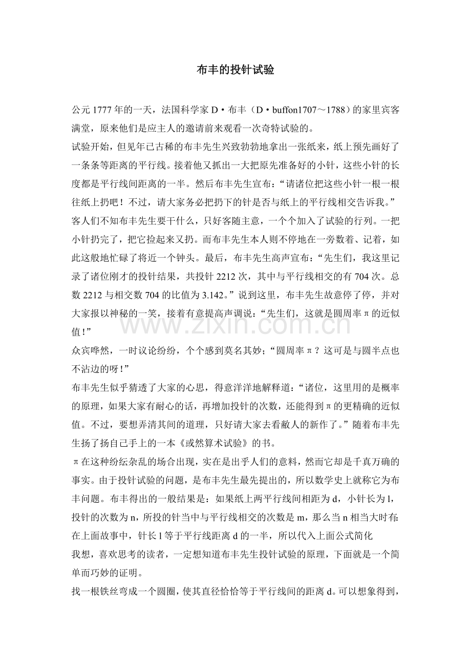 统计与可能性的趣味故事.doc_第2页