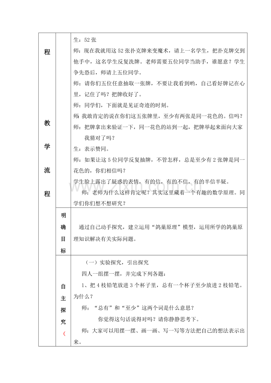 数学广角第一课时.doc_第2页