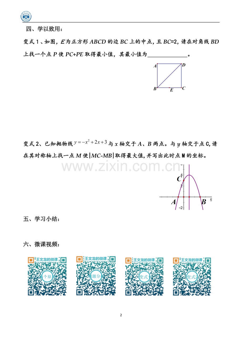 中考小专题---和差最值问题（学生课前用）.doc_第2页