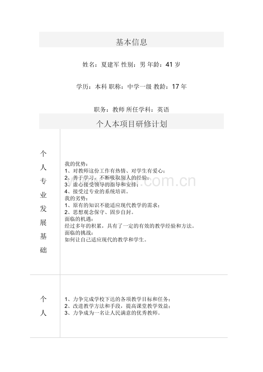 个人发展年度计划.doc_第1页