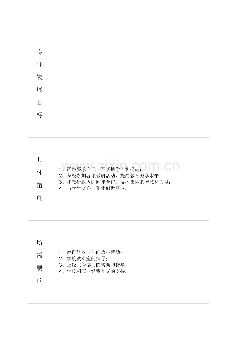 个人发展年度计划.doc_第2页