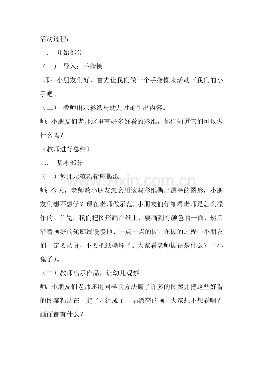 大班美术活动教案.doc_第2页