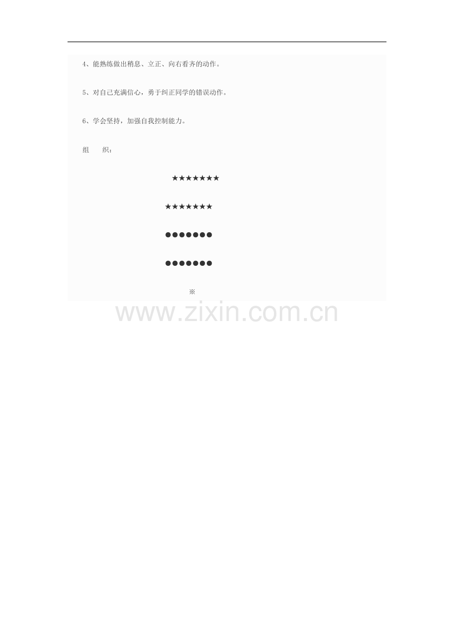 小学一年级体育教案.docx_第2页