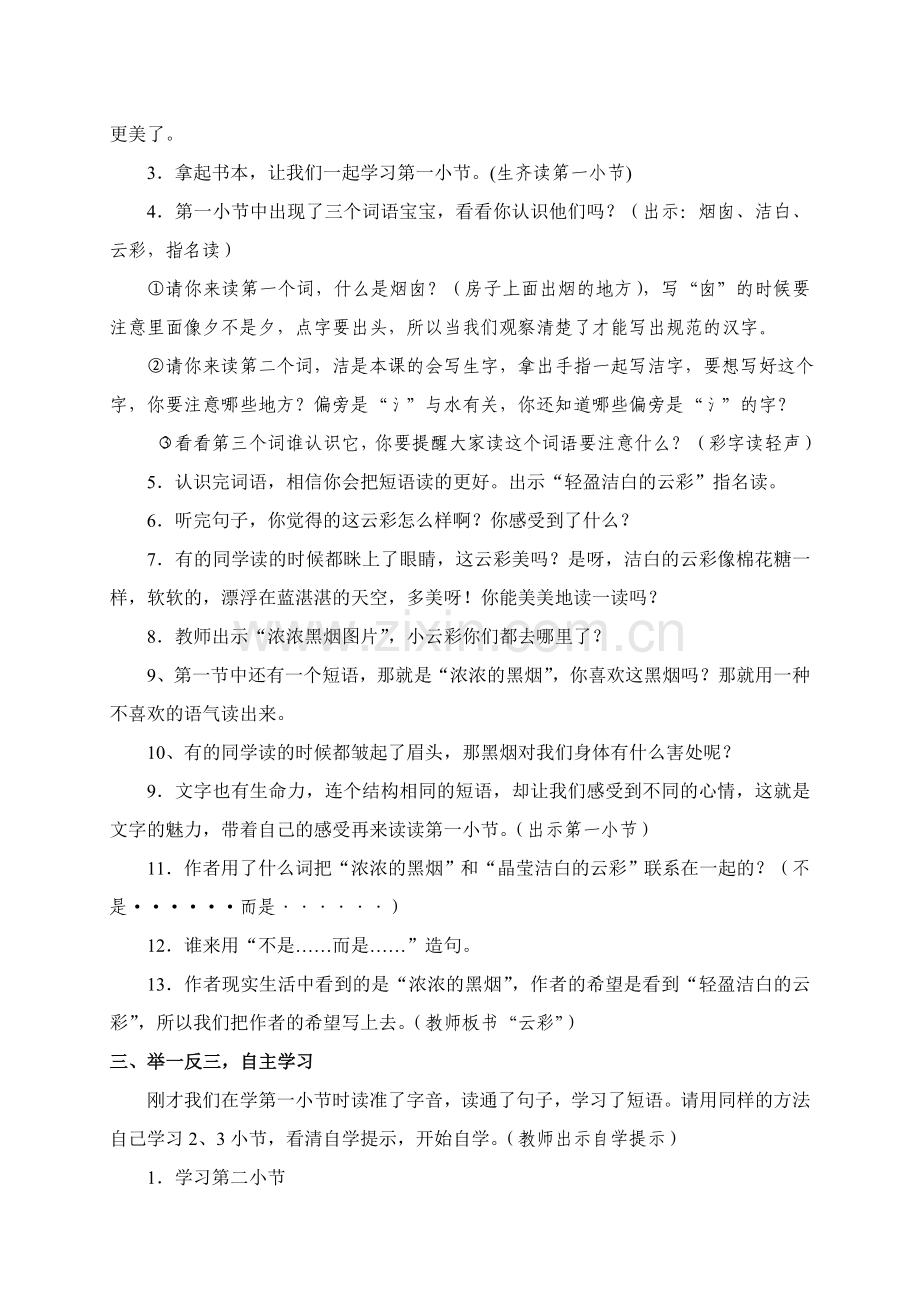 《我真希望》教学设计.doc_第2页