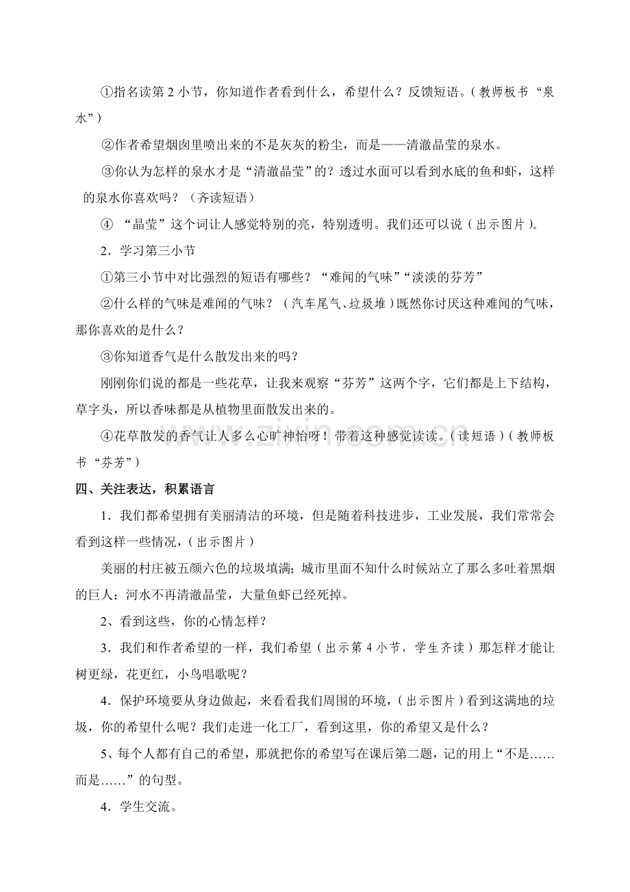 《我真希望》教学设计.doc_第3页