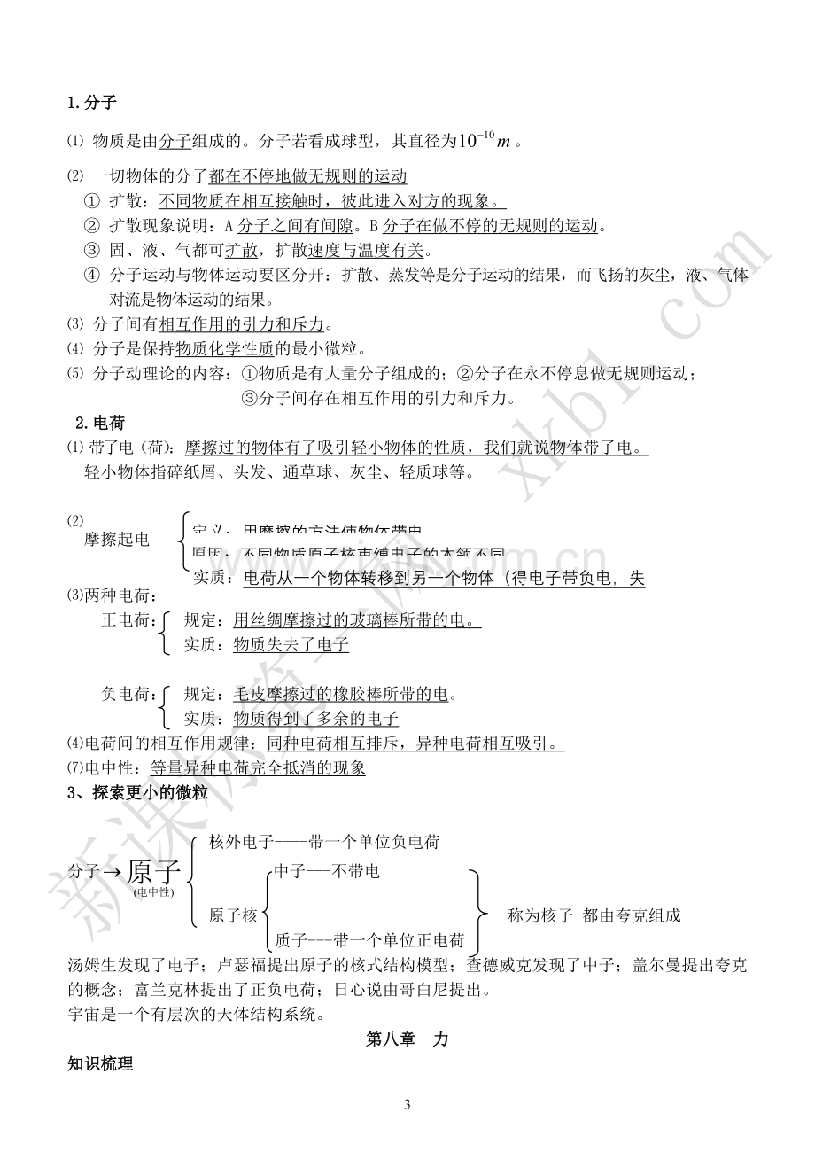 八年级物理知识点归纳.doc_第3页