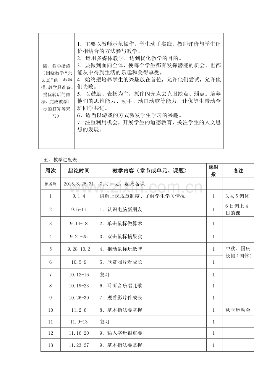 三年级学期教学计划表.doc_第2页