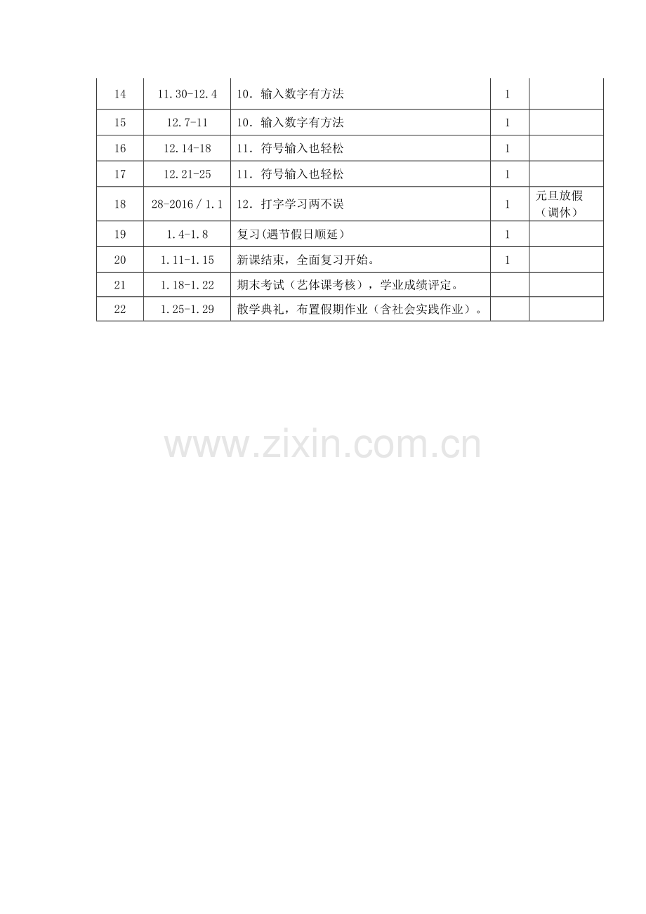 三年级学期教学计划表.doc_第3页