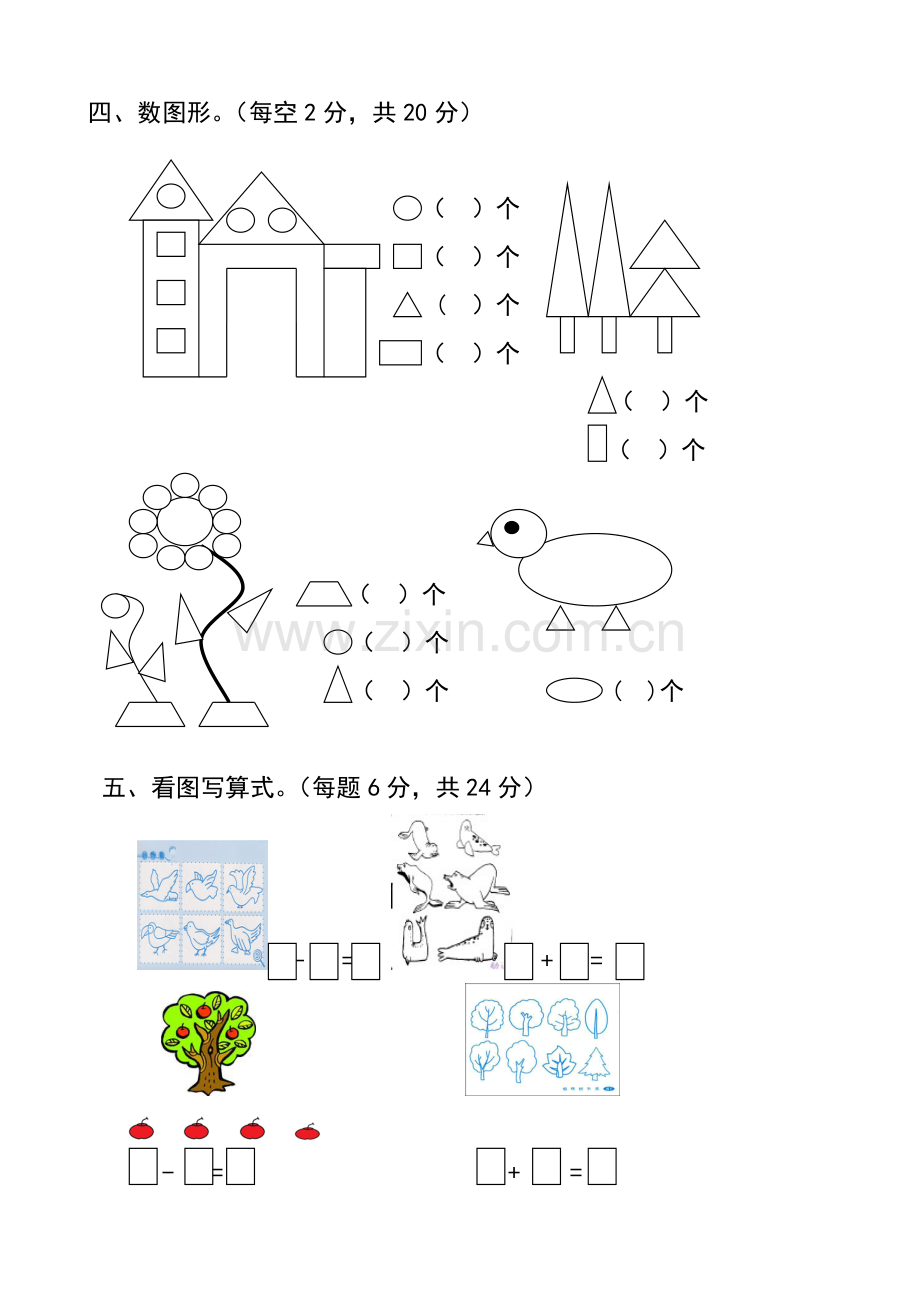 学前班下册数学试卷.doc_第2页