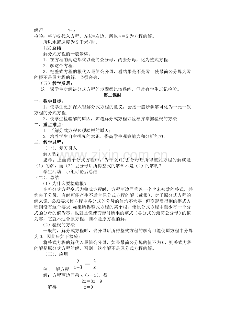 教案--分式方程.doc_第2页