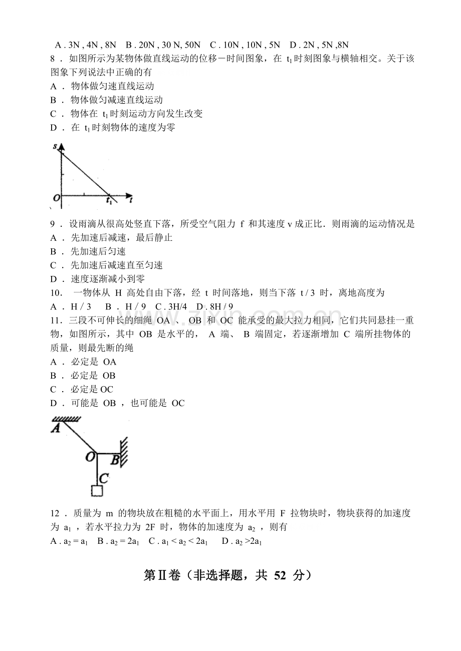 高一物理(力学_有答案).doc_第2页