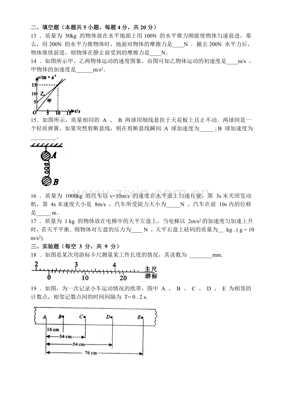 高一物理(力学_有答案).doc_第3页