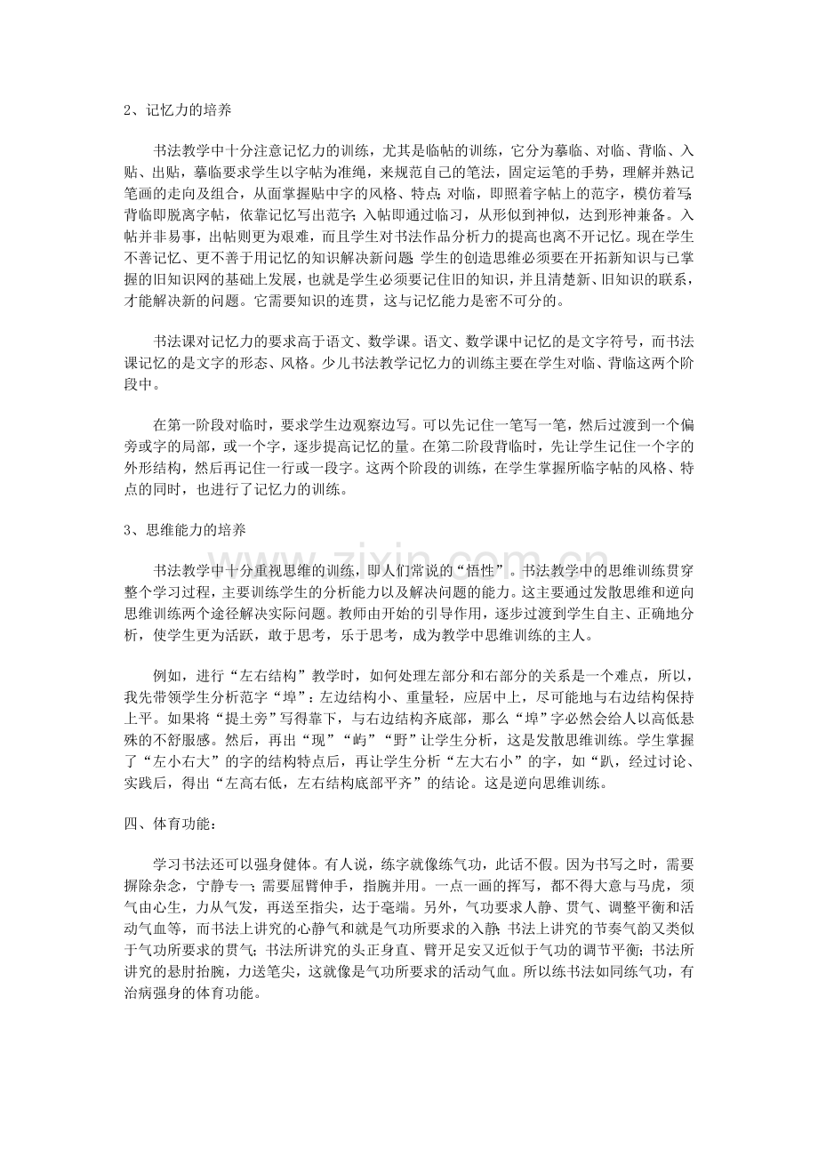 浅谈少儿书法教学的育人功能.doc_第3页